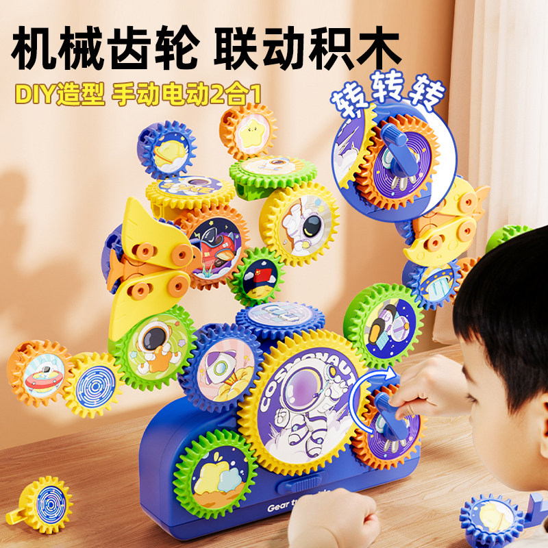 航天百变齿轮电动拼搭积木益智开发动脑玩具男孩生日礼物3岁6儿童,玩具/童车/益智/积木/模型,普通塑料积木,淘宝优惠券,粉丝福利购,淘宝优惠卷