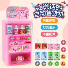 投币贩卖机 6岁女孩会说话 儿童自动售货机 糖果饮料售卖机玩具3