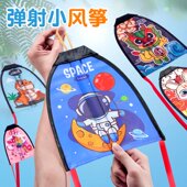 弹射风筝儿童玩具手持便携弹力皮筋放风筝微风易飞户外小男孩女孩