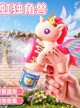 【梦幻氛围灯】独角兽泡泡机