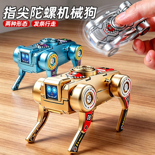 【三合一变形】上链发条陀螺狗