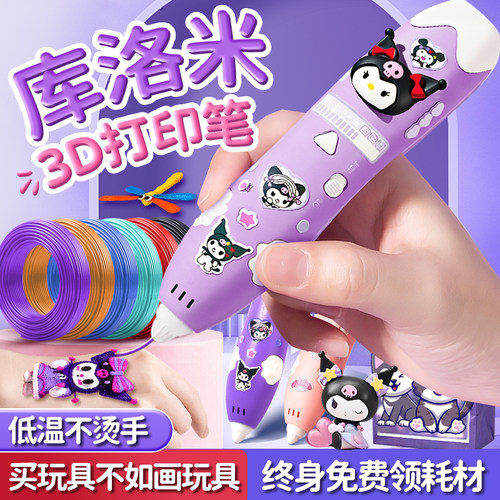 3d打印笔儿童款低温三地立体小学生绘画笔女童玩具女孩子生日礼物
