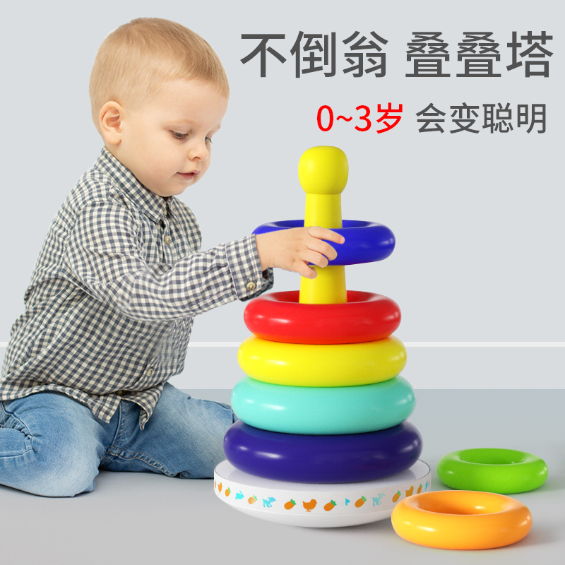 婴儿宝宝玩具0-1-3岁益智彩虹塔儿童叠叠乐一套圈层早教6－12个月
