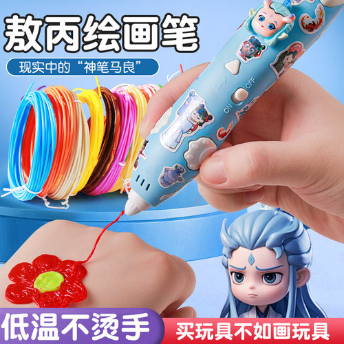 3d打印笔儿童款低温绘画机耗材网红爆款玩具女孩手工diy生日礼物