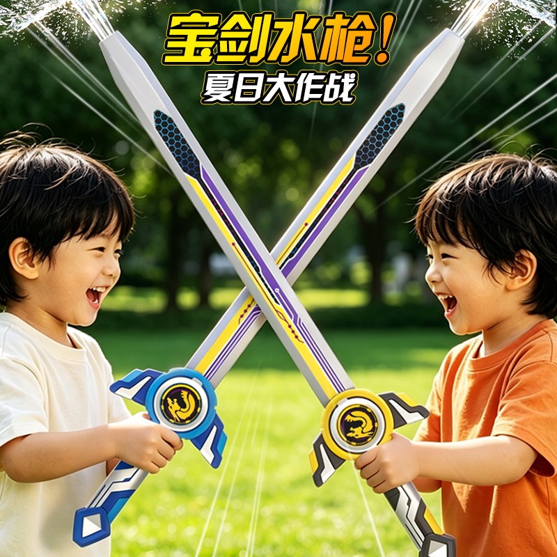 2026新款大号宝剑水枪儿童玩具奥特戏呲滋喷水曼抽拉式男孩打水仗