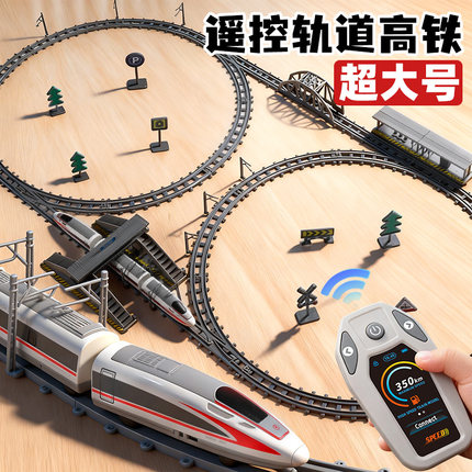 遥控高铁玩具小火车复兴号模型电动轨道车动车儿童男孩列车3到6岁