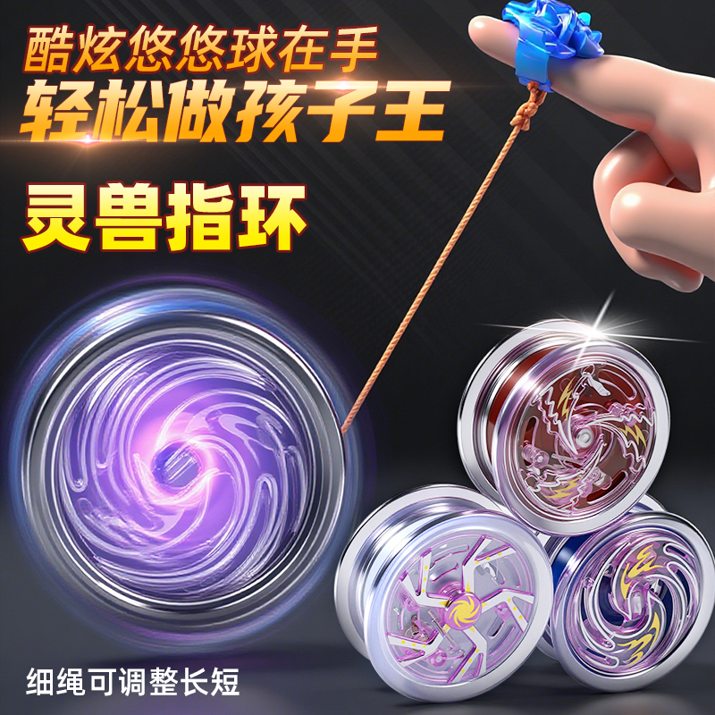 【手指悠悠球】七彩炫光