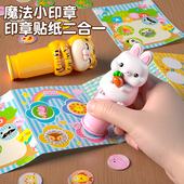 儿童印章玩具魔法盖章奖励卡通贴纸书男女孩专注力无痕防水不掉色