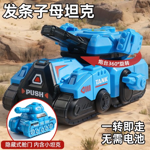 【发条小坦克】边走变转