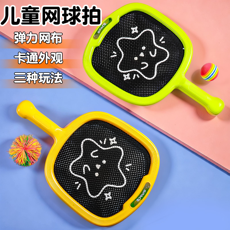 【弹力网球拍】多种玩法
