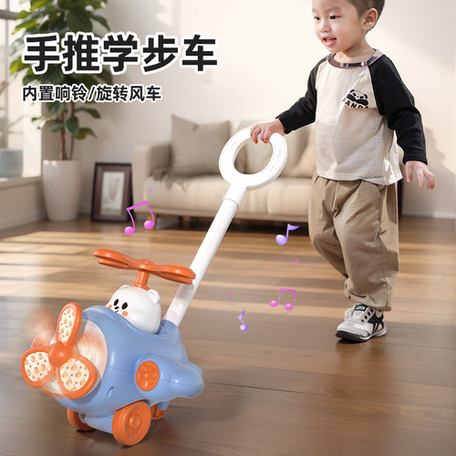 【手推学步】学步小飞机