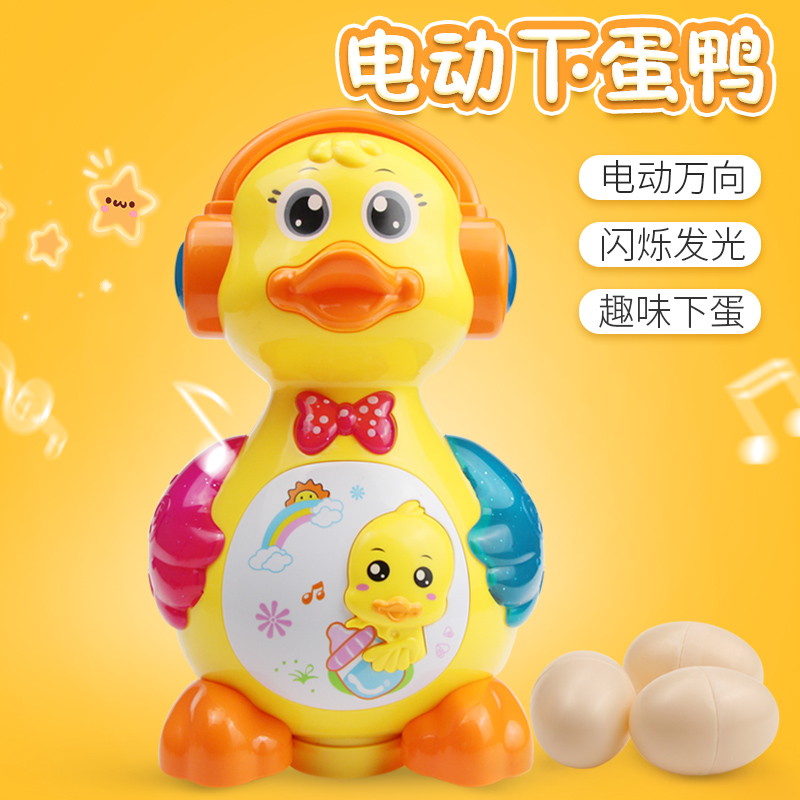 宝宝电动玩具会下蛋小鸭子的儿童