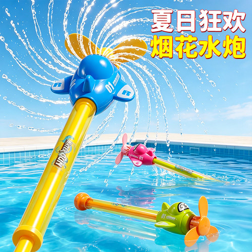 【旋转烟花】抽拉戏水小飞机水枪