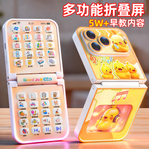 【多功能折叠屏】早教手机