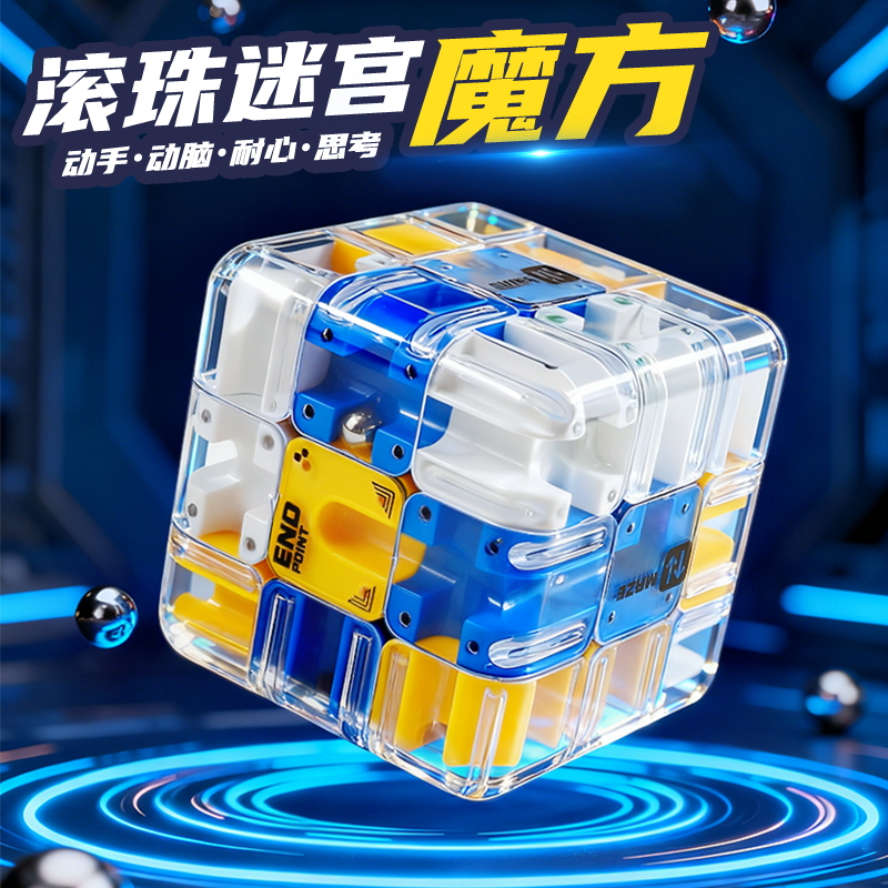 【滚珠魔方】顺畅无阻
