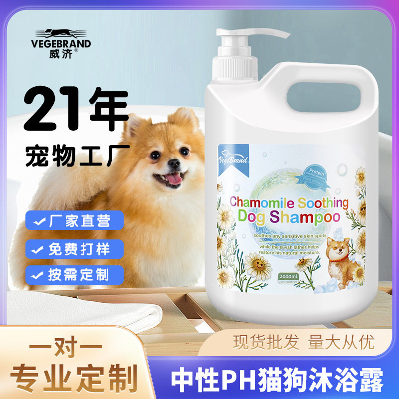 2L宠物植物香波PH中性狗狗通用多效抑菌除臭止痒猫咪专用沐浴露