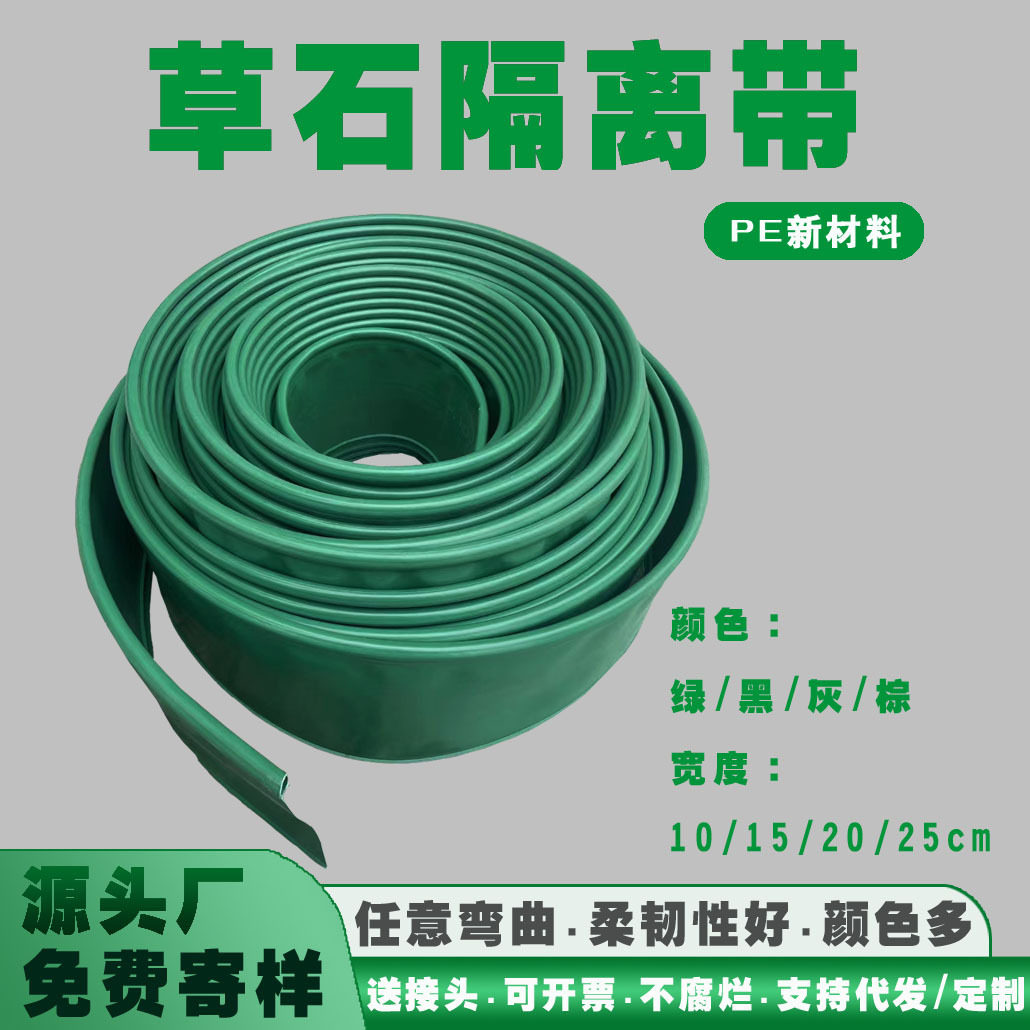 草石隔离带苗木园林草坪隔根板绿化带分隔绿色塑料隔草带