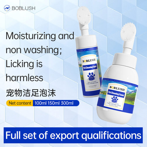 宠物洁足泡沫狗狗猫咪免洗足部清洁滋润洗脚清洁一件