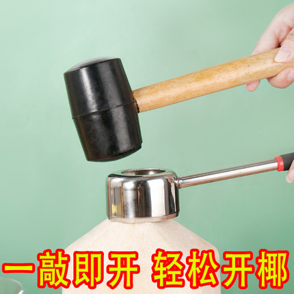 开椰子神器全自动椰青开口器椰子一敲即开轻松开取肉孔器开壳器工