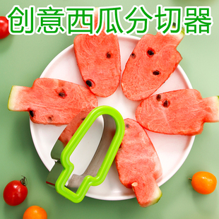 西瓜切块神器创意水果拼盘雪糕冰棍造型模具切水水果压模切片工具