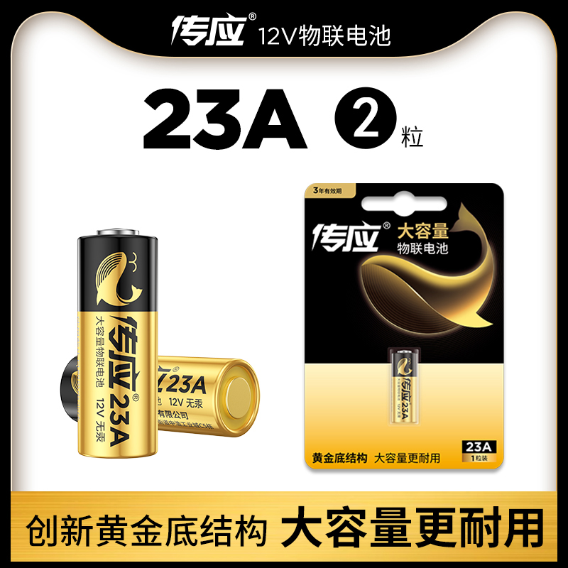 传应23a12v卷帘门引闪遥控器电池