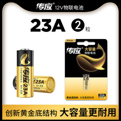 传应23a12v卷帘门引闪遥控器电池