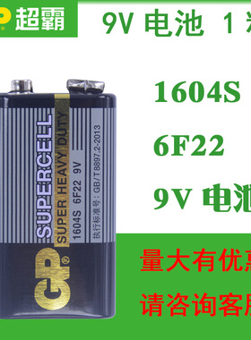 GP超霸9v电池6F22叠层方形1604S话筒万用表碳性遥控器九伏电池1粒