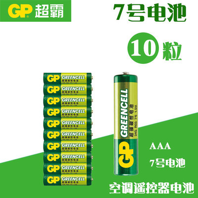 GP超霸5号7号闹钟遥控器碳性电池