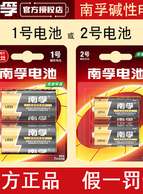 南孚1号电池2号电池一号二号碱性电池C型电池D型LR20收音机手电筒玩具LR14碱性电池
