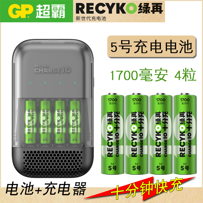 GP超霸Recyko绿再十分充1700毫安10分钟快充专业摄影5号五号电池-封面