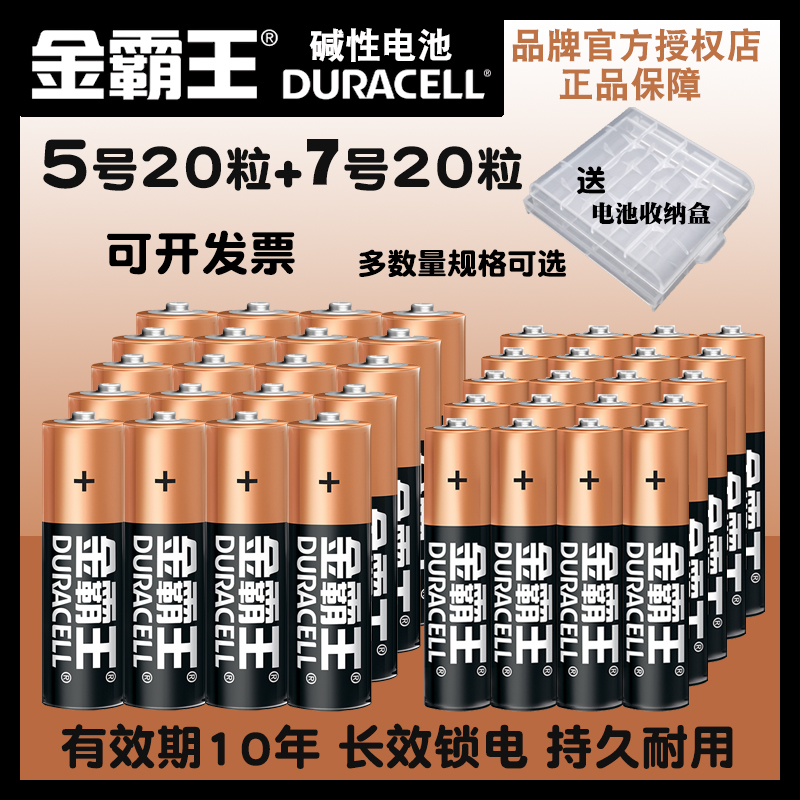 金霸王5号7号碱性电池
