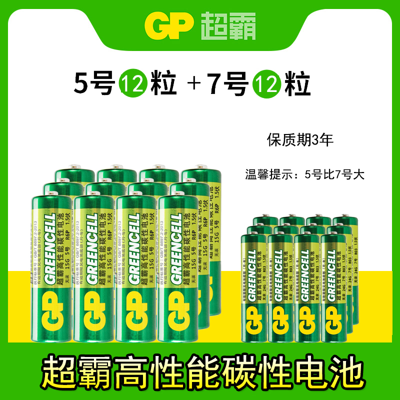 5号7号碳性电池1.5V电池