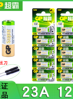 GP超霸 23a12V碱性电池 A23S A23AE 433遥控器门铃电池 L1028电池