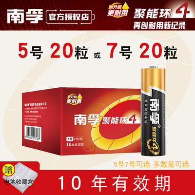 南孚5号碱性1.5V耐用电池