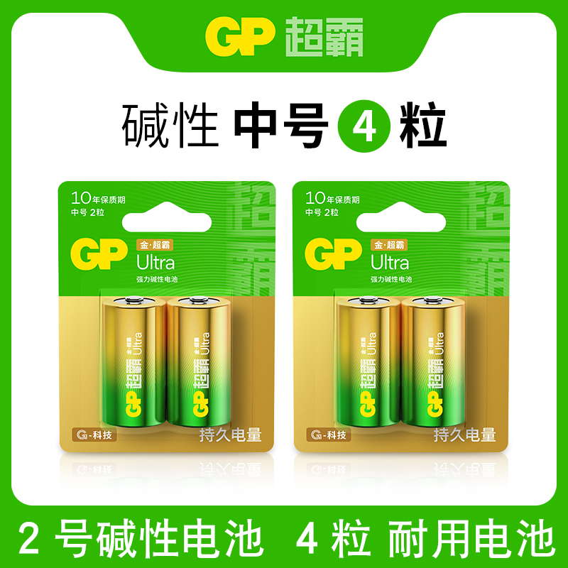 超霸4粒碱性电池GPLR14二号
