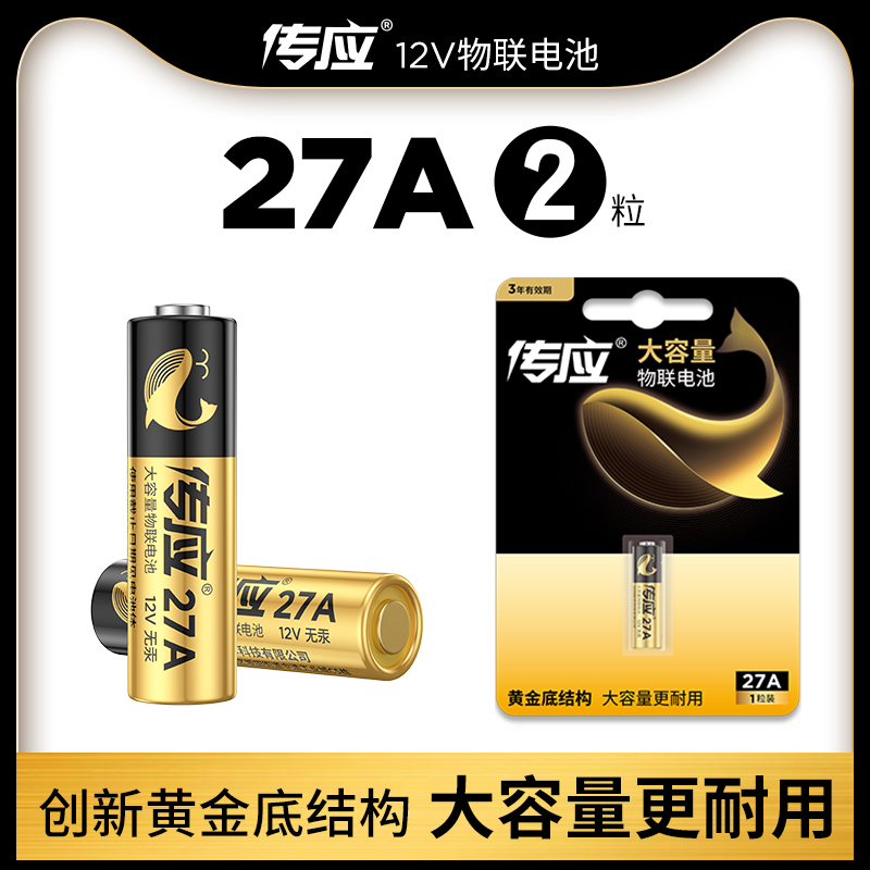 南孚传应27A12V电池L828电池