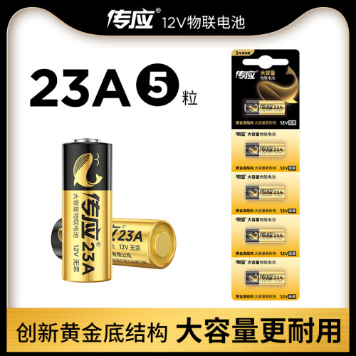 南孚传应23A12V电池L1028电池