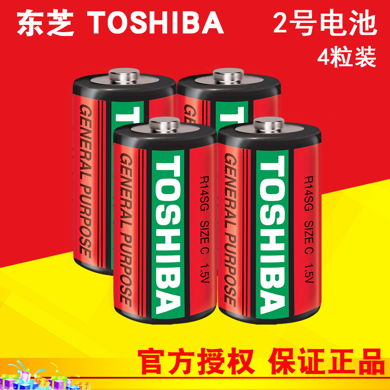 东芝2号电池二号碳性1.5V电池