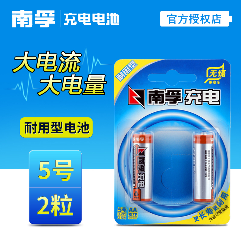 南孚5号充电电池1.2v可充电