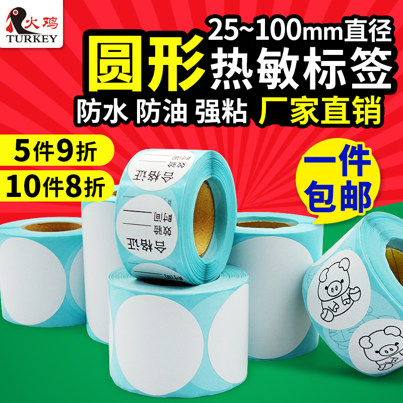 圆形空白热敏条码纸不干胶贴纸