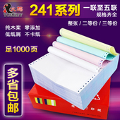 火鸡电脑针式 影印纸三联二等分二联三等分四联五联241出库送货清