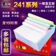 火鸡电脑针式 影印纸三联二等分二联三等分四联五联241出库送货清
