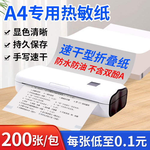 错题打印专用纸A4热敏纸