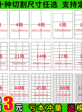 火鸡A4不干胶打印纸标签纸a4切割激光喷墨哑亚光面分切小方格不干胶贴纸SKU亚马逊FBA标签打印纸a4自粘背胶纸