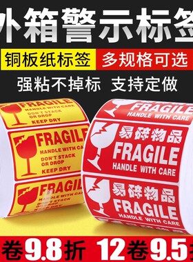 中英文卷装 易碎品警示标签 铜版纸不干胶标签贴纸外贸出口封箱贴 FBA标签快递发货易碎品 Fragile Seal贴纸