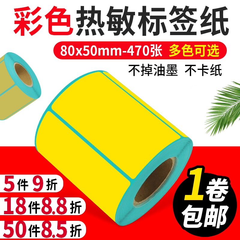 彩色热敏不干胶80*50mm三防标签打印纸 黄 绿 蓝 紫 棕 橙色贴纸|msdalam kategori peralatan pejabat/Supplies/Perkhidmatan yang berkaitan, Kertas pejabat, Label kertas percetakan/kertas Barcode - dari Buy2taobao.com untuk memberikan perkhidmatan ejen Taobao profesional membeli