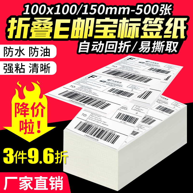 火鸡折叠E邮宝三防热敏标签纸100x100x150电子面单邮政小包国际物流不干胶条码打印纸跨境电商标签 防水 贴纸