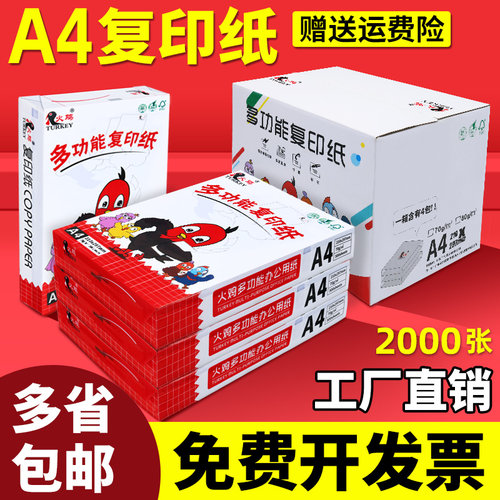 火鸡a470g多功能手写打印用纸