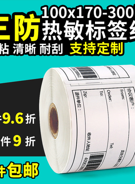 热敏标签纸100x170 单排竖式 FEDEX联邦快递发货热敏纸 三防不干胶标签100*170*300张