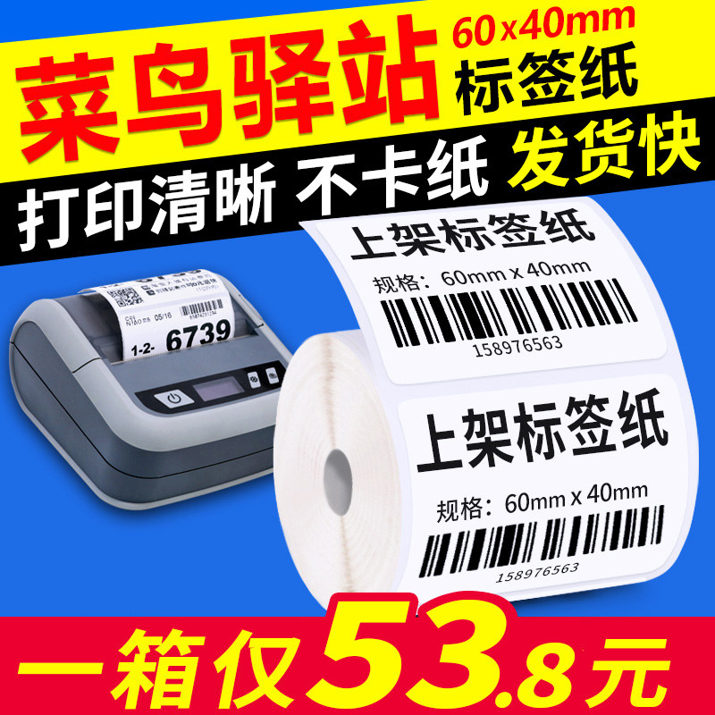火鸡横版热敏菜鸟驿站标签打印纸图片